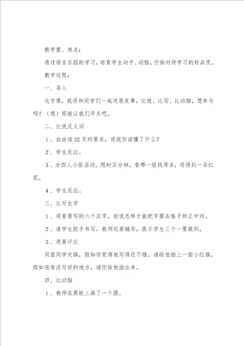 小学语文教案汇编10篇