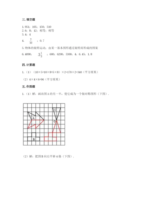 人教版数学五年级下册期末测试卷带答案（黄金题型）.docx