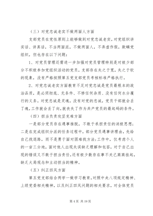 支部委员会组织生活会个人对照检查材料.docx