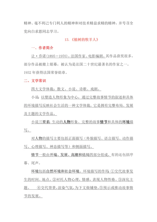 部编版七年级上册语文第四单元知识梳理.docx