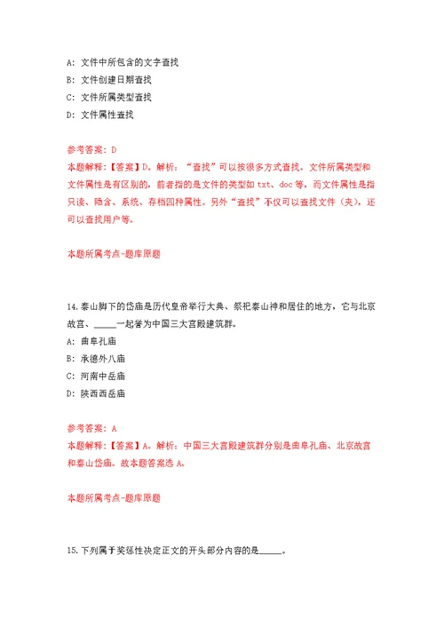 中国科学院昆明分院接受劳务派遣临时财务人员（云南）模拟强化练习题(第3次）