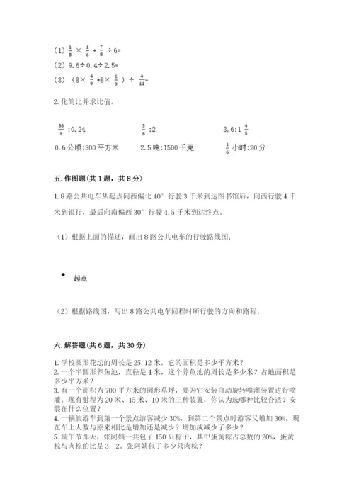 小学六年级上册数学期末测试卷含答案【a卷】.docx