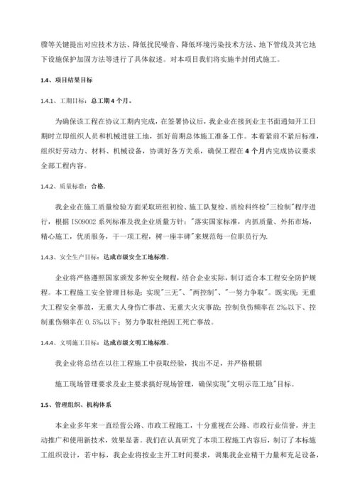 安全防护综合标准施工组织设计.docx