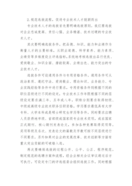 专业技术论文精编.docx