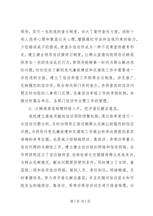 信访举报检务公开工作经验材料 (2).docx