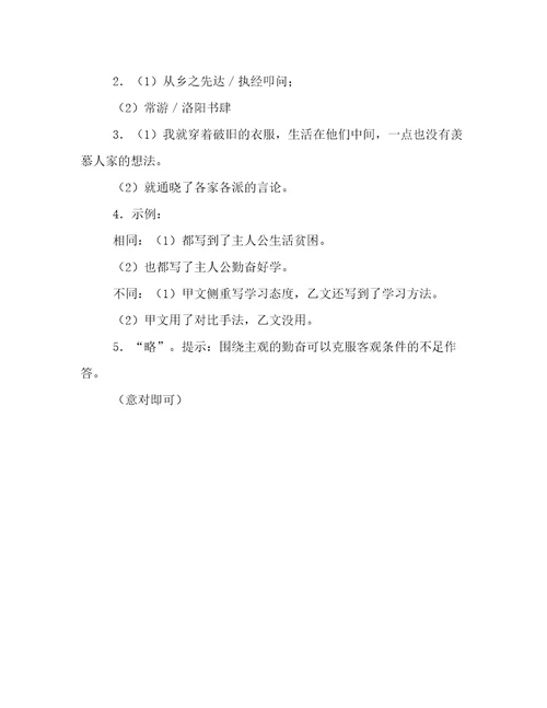 高中文言文训练题目及答案解析