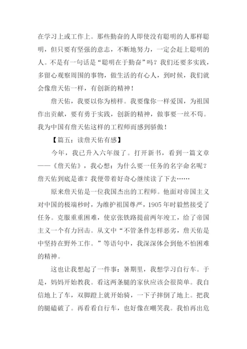 读詹天佑有感500字.docx