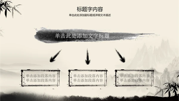 古典复古意境中国风动态ppt动态模版