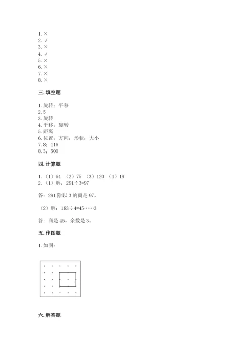 苏教版数学三年级上册期末测试卷带答案（基础题）.docx