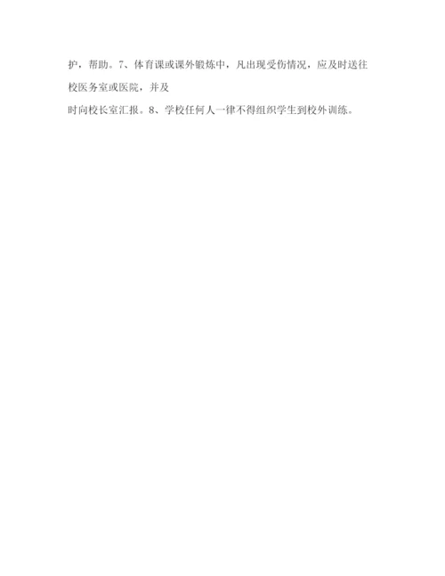 精编之小学体育活动体育教学安全制度2.docx