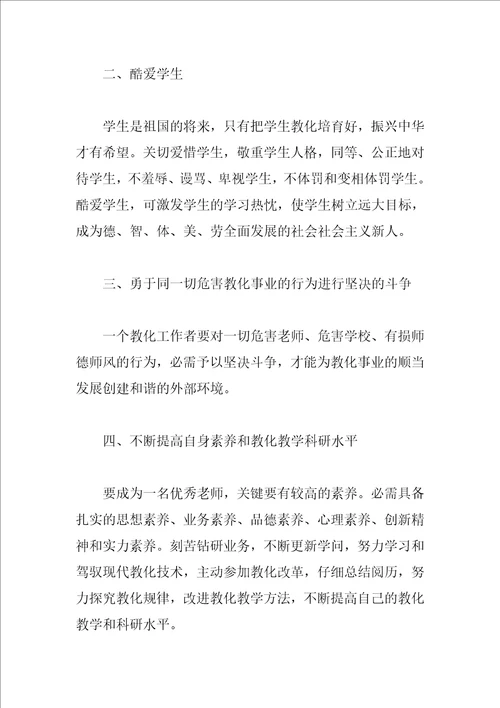 2023教师师德师风培训工作总结