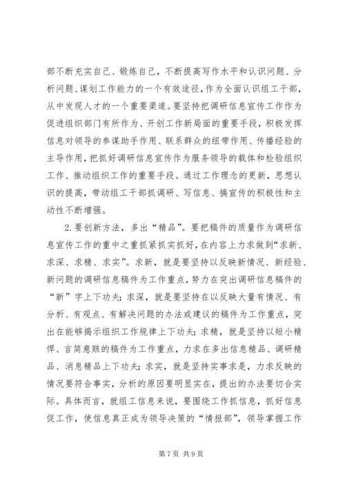 对调研信息宣传工作的回顾与思考报告.docx