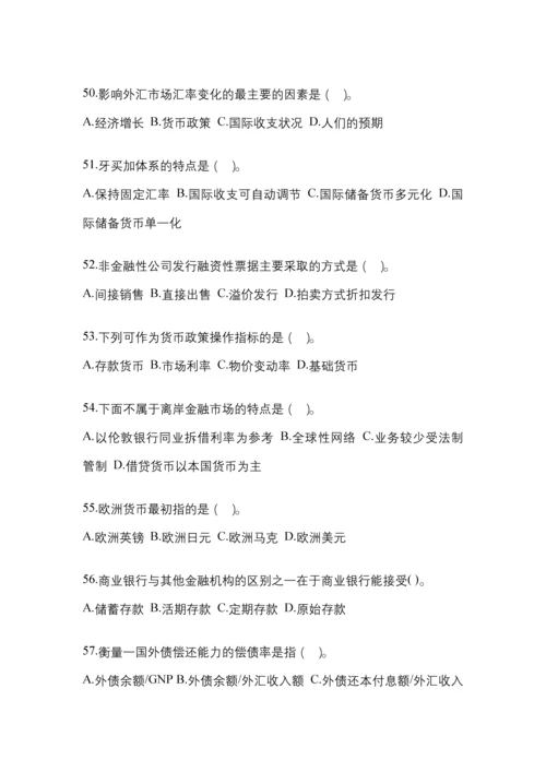 2023年甘肃国开金融学(原货币银行学)模拟测试题及答案.docx