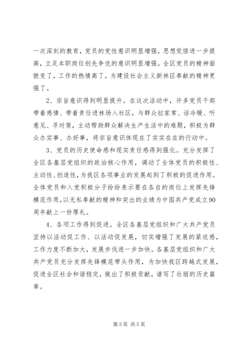 某区纪念建党90周年活动开展情况汇报.docx