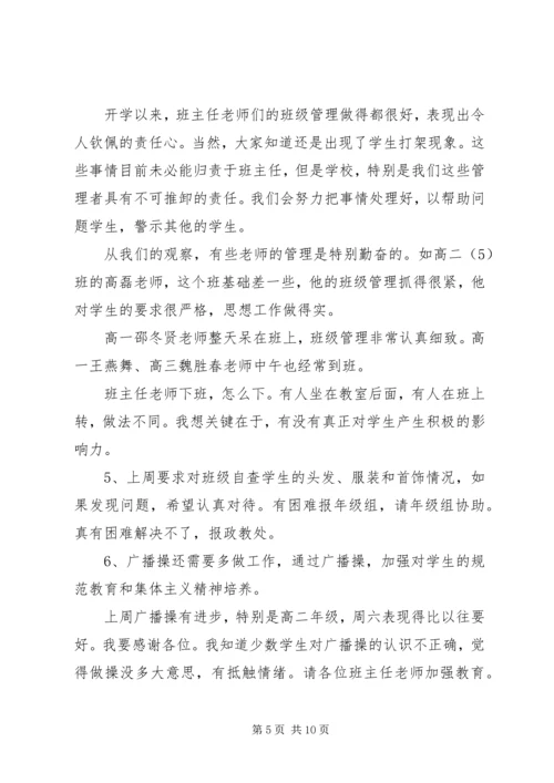 班主任周工作计划3篇.docx