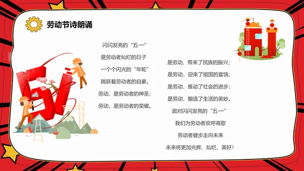 我劳动我快乐五一劳动节班会PPT卡通课件