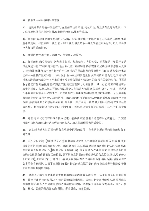 三级心理咨询基础知识笔记整理