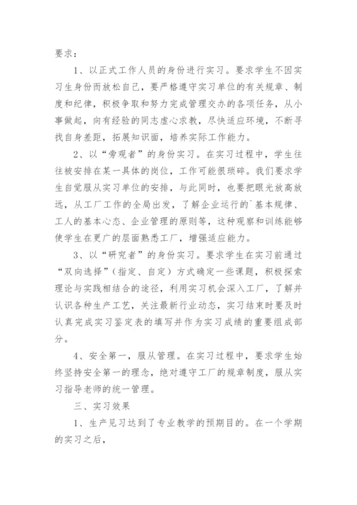 实习指导老师工作总结_5.docx