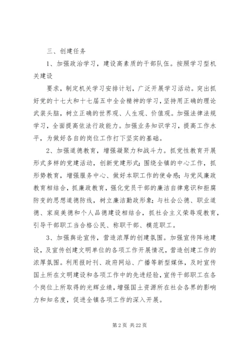 蜀河国土资源创建文明单位实施方案.docx