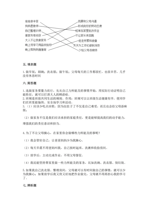 部编版四年级上册道德与法治期中测试卷附完整答案（网校专用）.docx