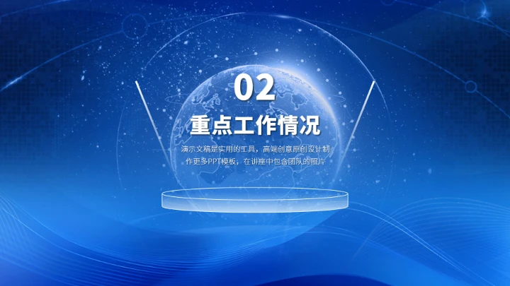 蓝色年终总结述职汇报PPT模板