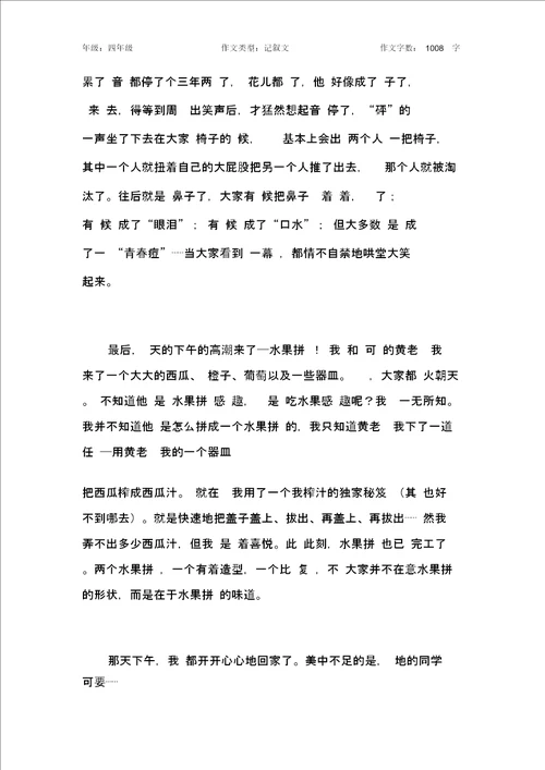 欢度“六一作文小学四年级1000字