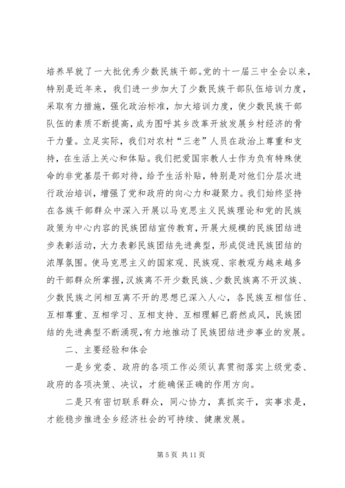 乡镇改革开放某年来成就回望.docx