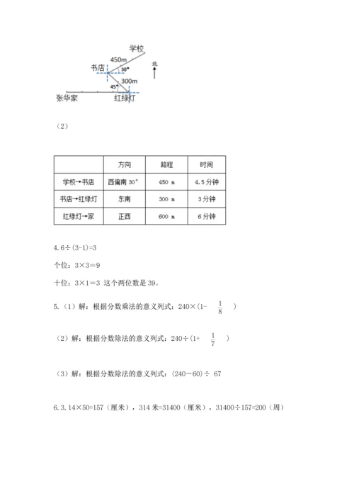 人教版六年级上册数学期末检测卷（必刷）.docx