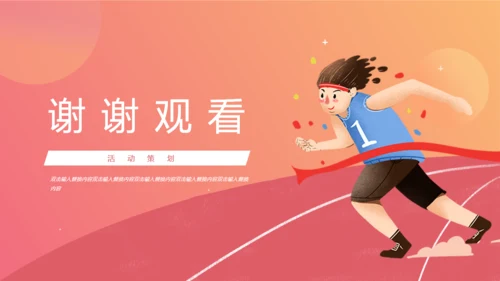 体育运动会赛跑冲刺通用PPT模板