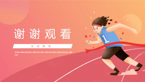 体育运动会赛跑冲刺通用PPT模板
