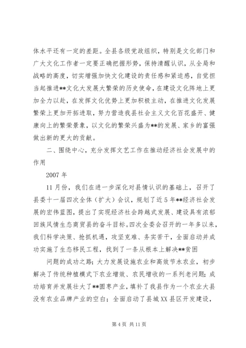 在第五次文代会上的报告 (5).docx