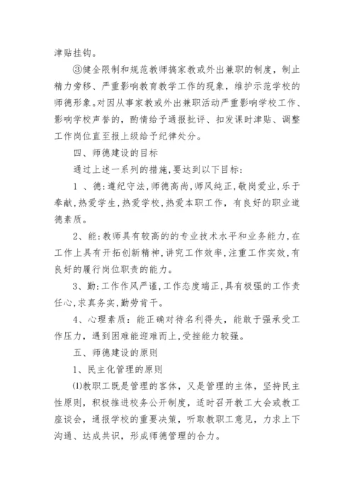 教师个人师德师风活动方案.docx