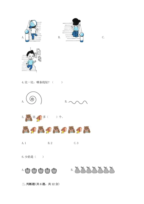 一年级上册数学期中测试卷含完整答案【必刷】.docx