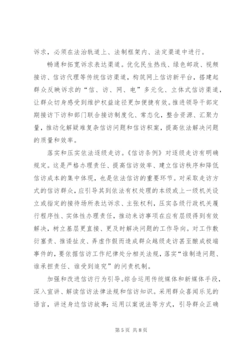 加强信访法治化建设情况报告 (4).docx