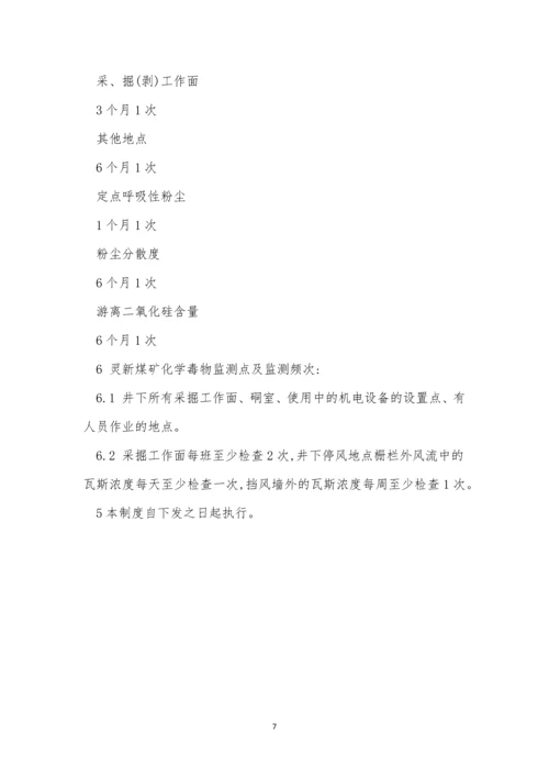 职业危害因素检测管理制度3篇.docx