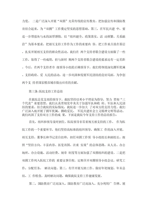医院双拥工作总结