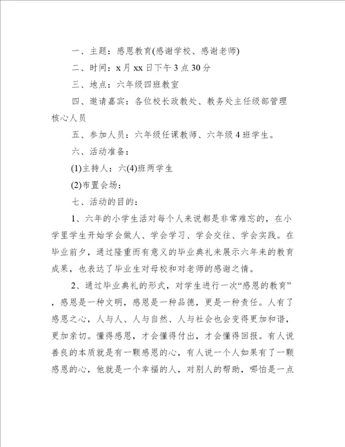 毕业典礼策划书模板大全2022最新策划书