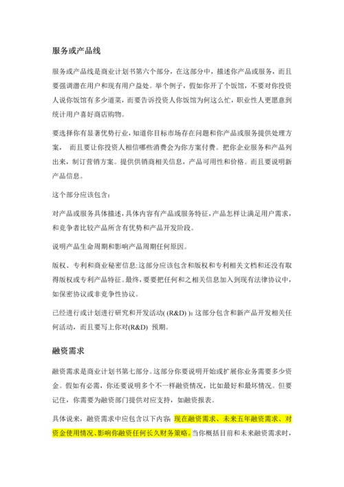 商业专项计划书格式及综合规范文集.docx