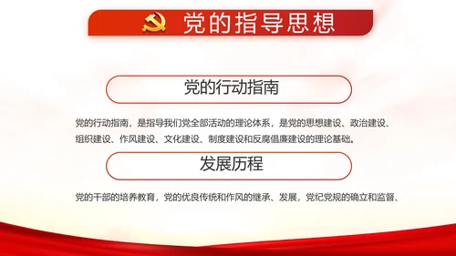 红色党建全国两会政府工作总结PPT