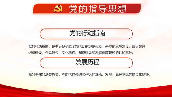 红色党建全国两会政府工作总结PPT
