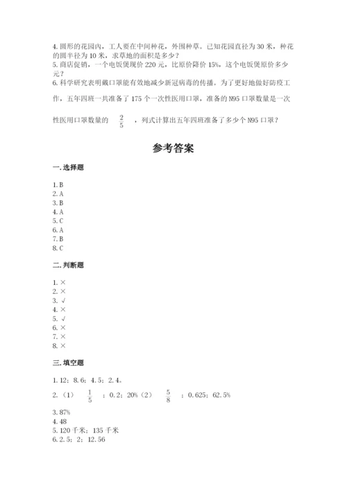 小学数学六年级上册期末卷及答案（典优）.docx