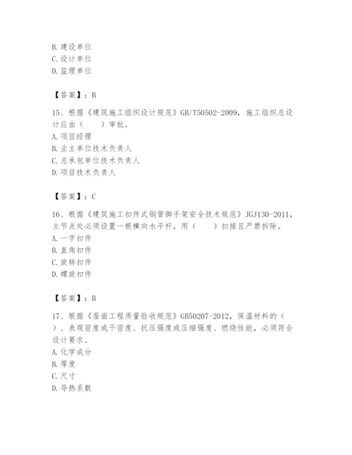 2024年标准员之专业管理实务题库带答案（预热题）.docx