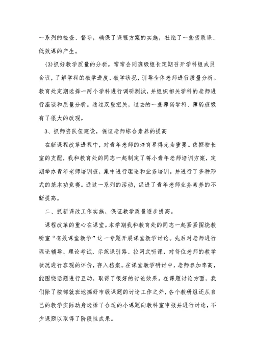 小学高级教师述职总结5篇范文