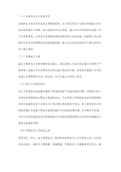 建筑工程监理中安全管理的现状及建议.docx