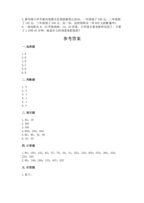 小学三年级上册数学期中测试卷及参考答案【实用】.docx