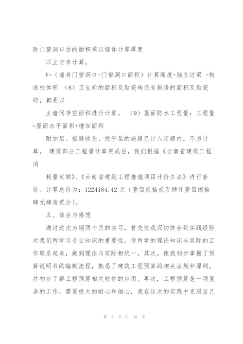 预算员实习工作总结范例合集.docx