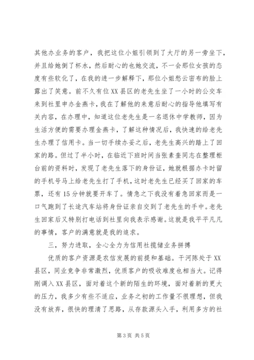 储蓄能手事迹材料.docx