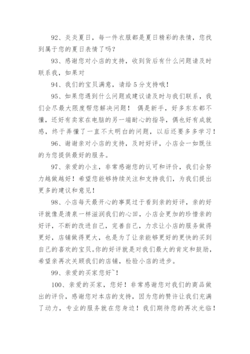 淘宝卖家给买家回复好评的评语.docx