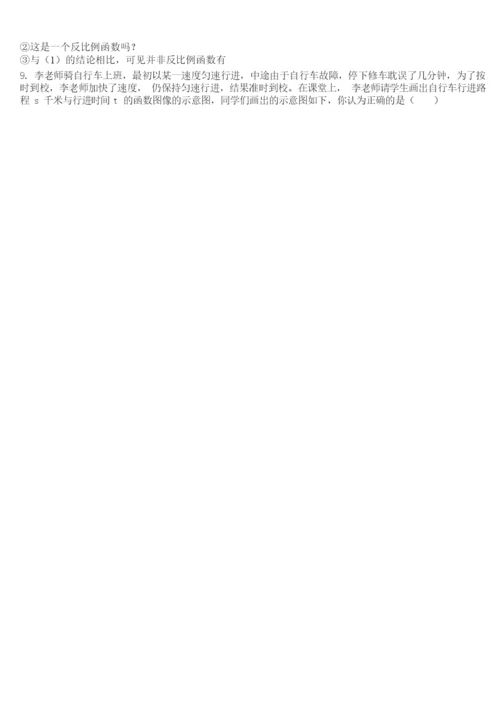 01-反比例函数练习题及答案5套.docx