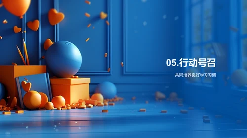 构建高效学习习惯PPT模板